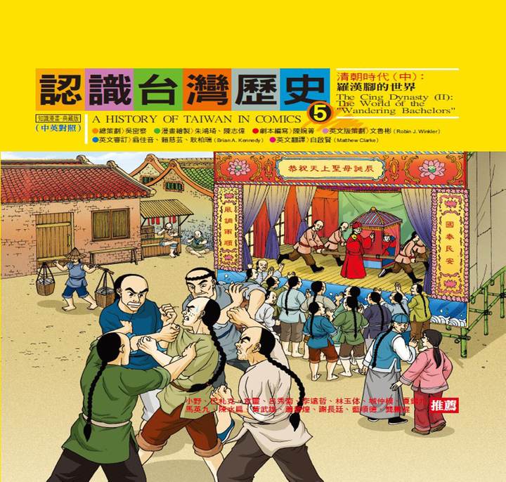 認識台灣歷史5 清朝時代(中):羅漢腳的世界 (電子書)