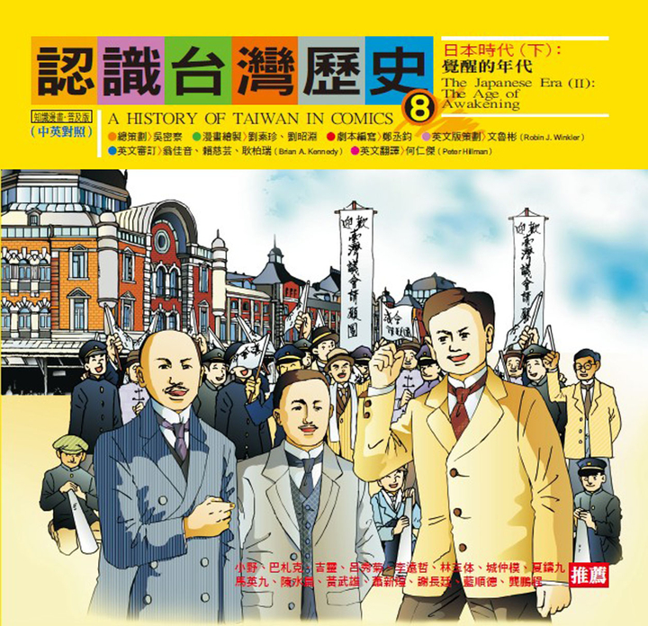 認識台灣歷史8 日本時代(下):覺醒的年代 (電子書)