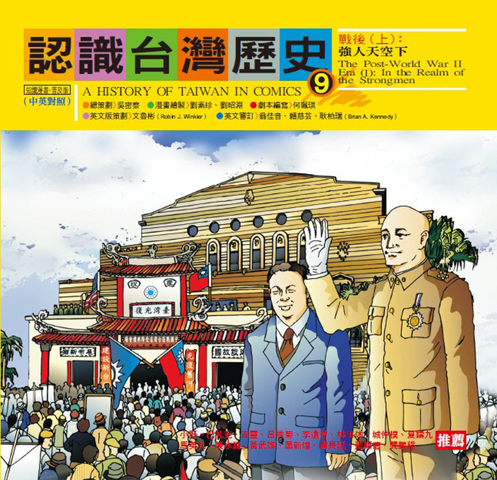 認識台灣歷史9 戰後(上):強人天空下 (電子書)