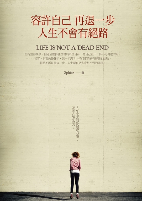 容許自己再退一步,人生不會有絕路 (電子書)