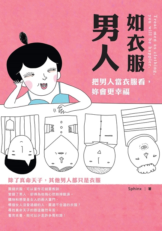 男人如衣服 (電子書)