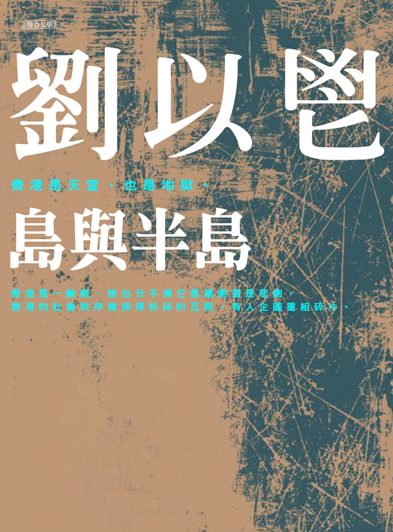 島與半島 (電子書)