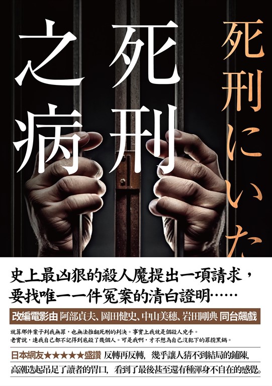 死刑之病 (電子書)