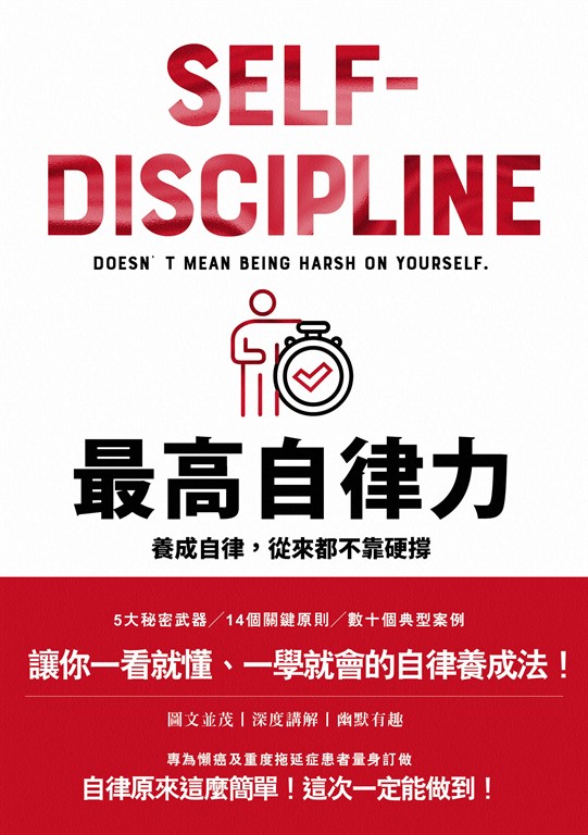 最高自律力 (電子書)