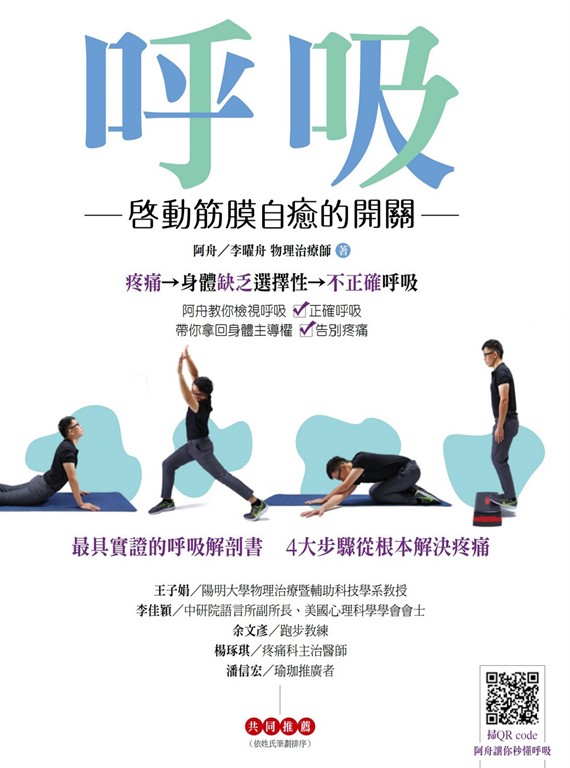 呼吸,啟動筋膜自癒的開關 (電子書)