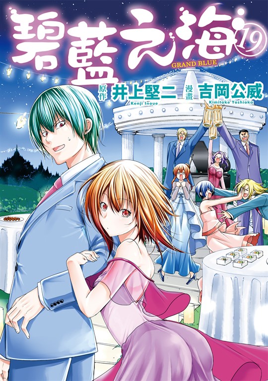 GRANDBLUE 碧藍之海 (19) (電子書)