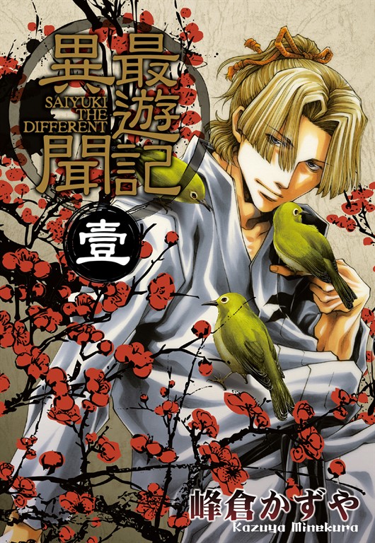 最遊記シリーズ複製原画集│ 誠品線上