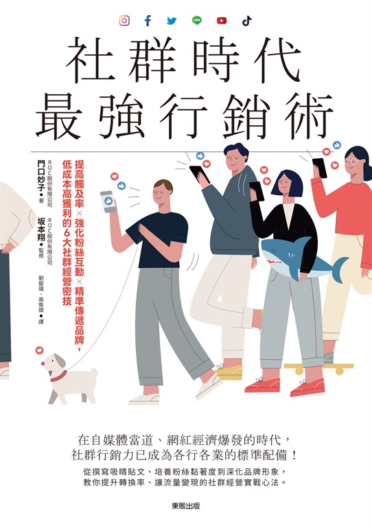 社群時代最強行銷術 (電子書)