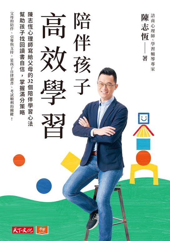 陪伴孩子高效學習 (電子書)