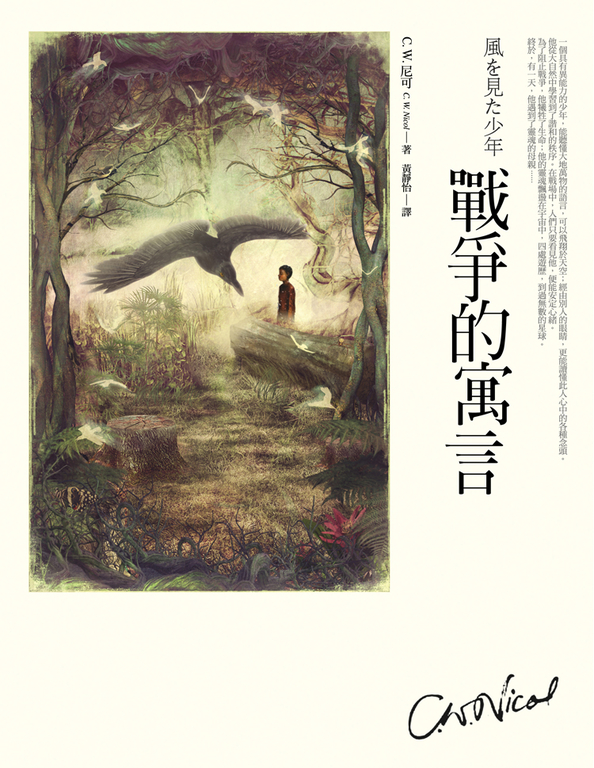 戰爭的寓言 (電子書)
