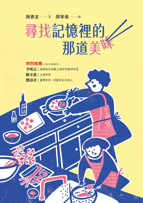 尋找記憶裡的那道美味 (電子書)