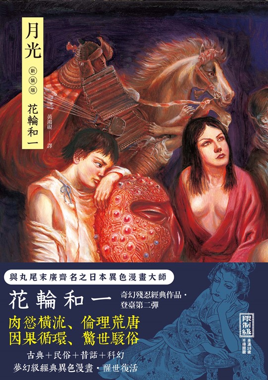 月光 (電子書)