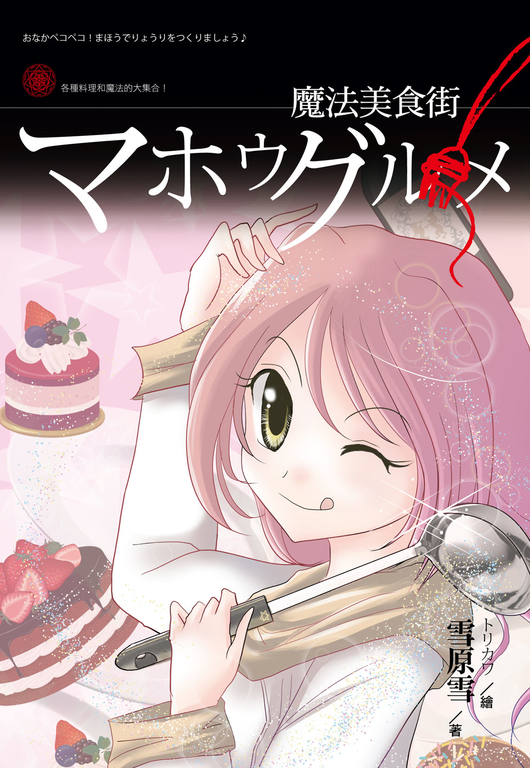 魔法美食街 (電子書)