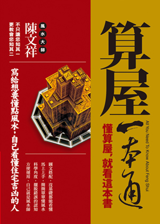 算屋一本通 (電子書)