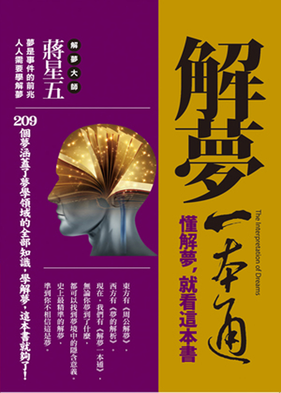 解夢一本通 (電子書)