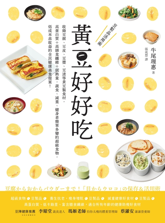 黃豆好好吃 (電子書)