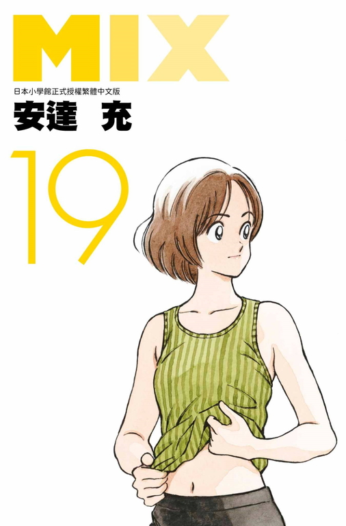 MIX(19) (電子書)