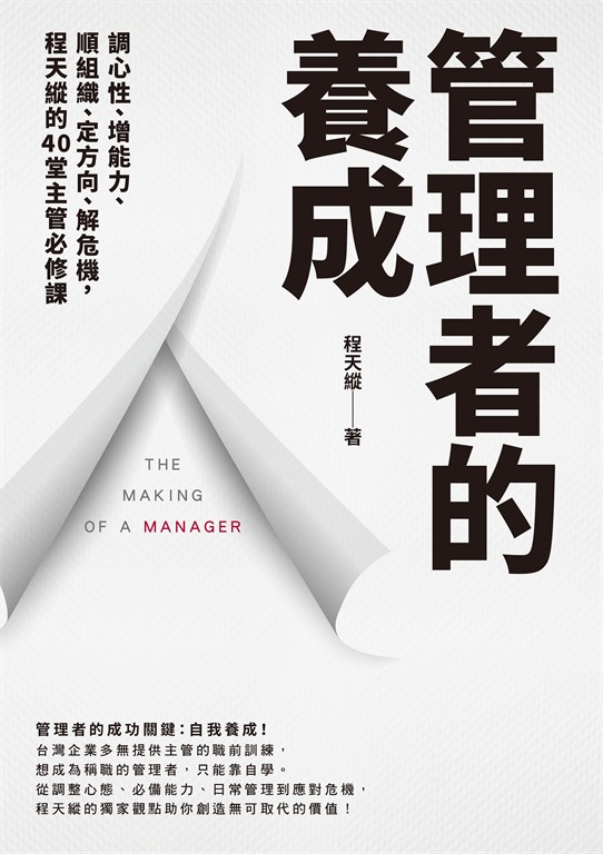 管理者的養成 (電子書)