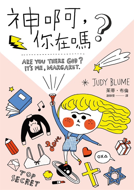 神啊，你在嗎？ (電子書)