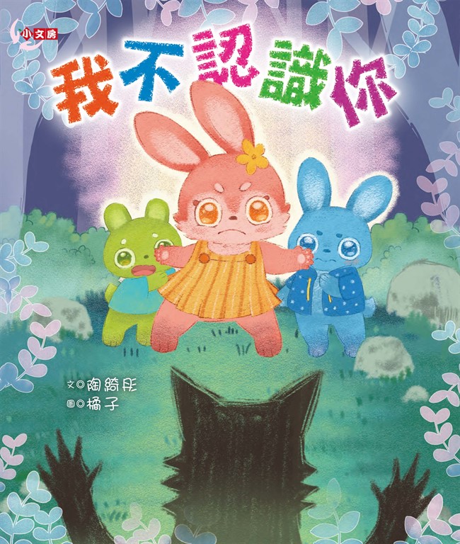 我不認識你 (電子書)