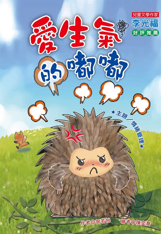 愛生氣的嘟嘟 (電子書)