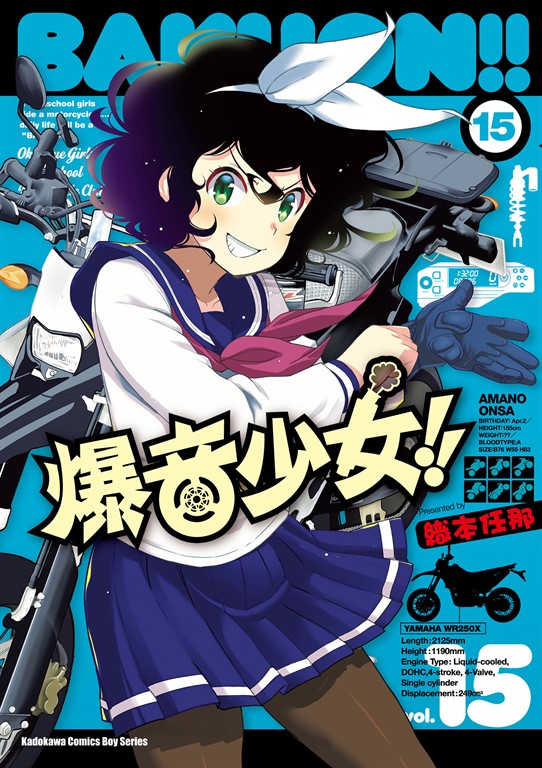 爆音少女!! (15) (電子書)