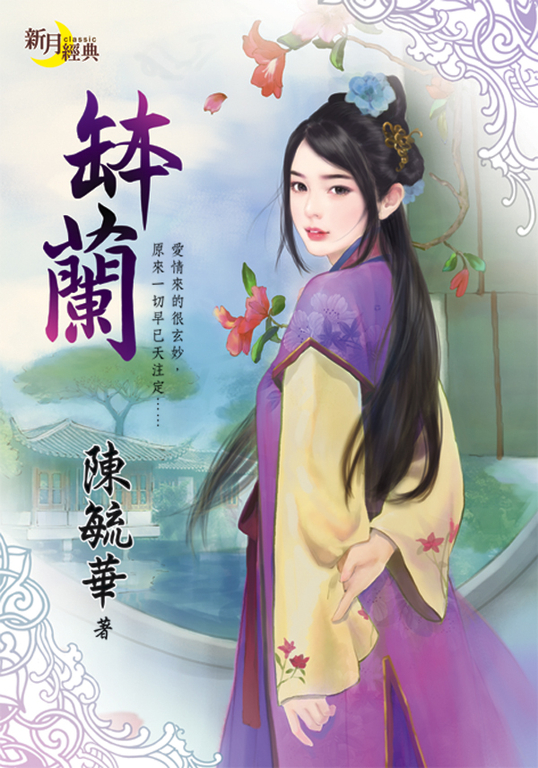 缽蘭 (電子書)