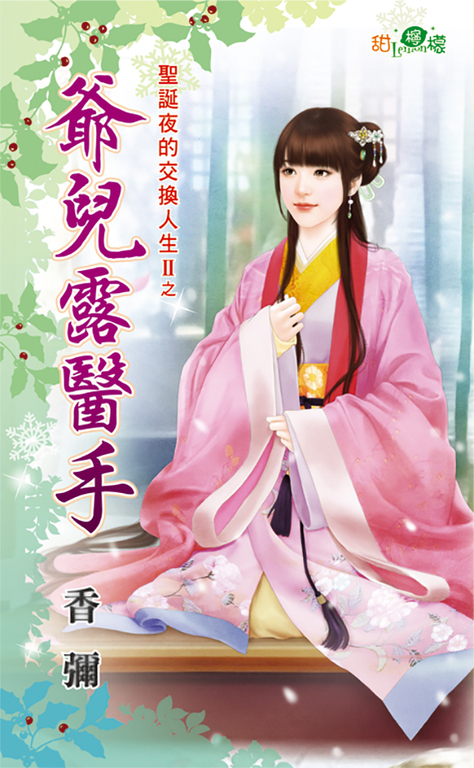 爺兒露醫手 (電子書)