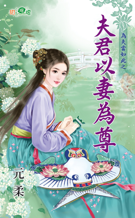 夫君以妻為尊 (電子書)