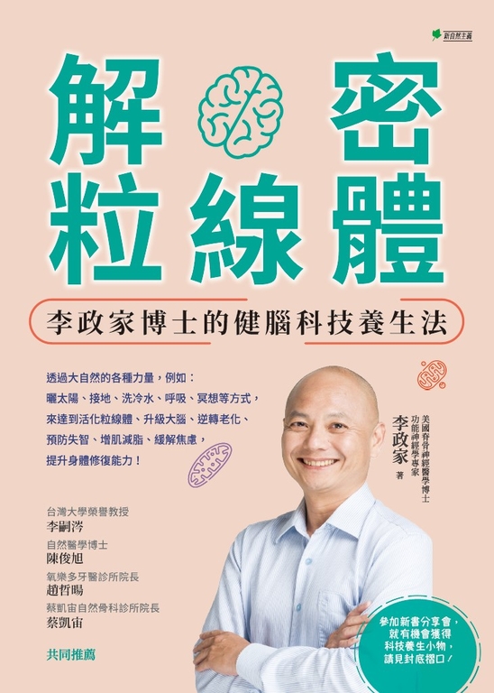 解密粒線體 (電子書)
