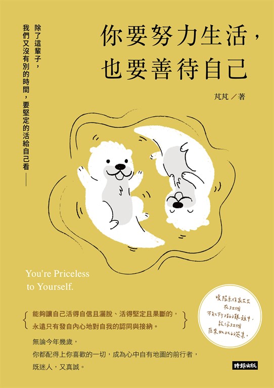 你要努力生活，也要善待自己 (電子書)