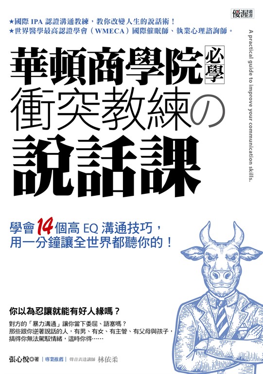 華頓商學院必學衝突教練の說話課 (電子書)