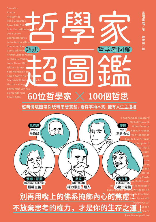 哲學家超圖鑑 (電子書)