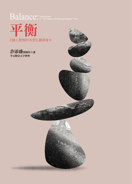 平衡 (電子書)