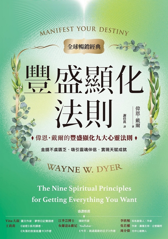 豐盛顯化法則【全球暢銷經典】 (電子書)