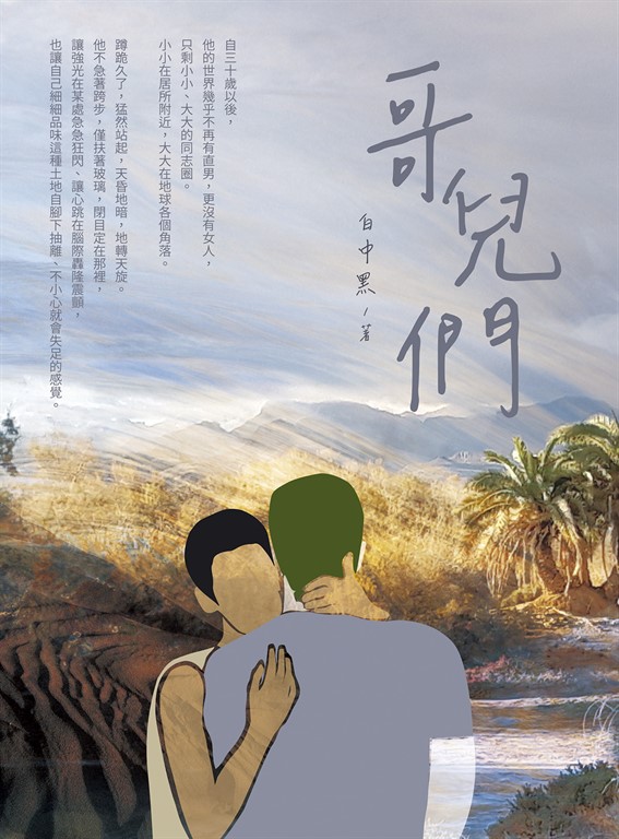 哥兒們 (電子書)