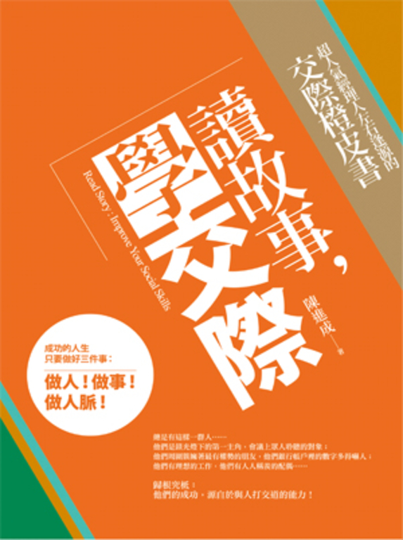 讀故事,學交際 (電子書)