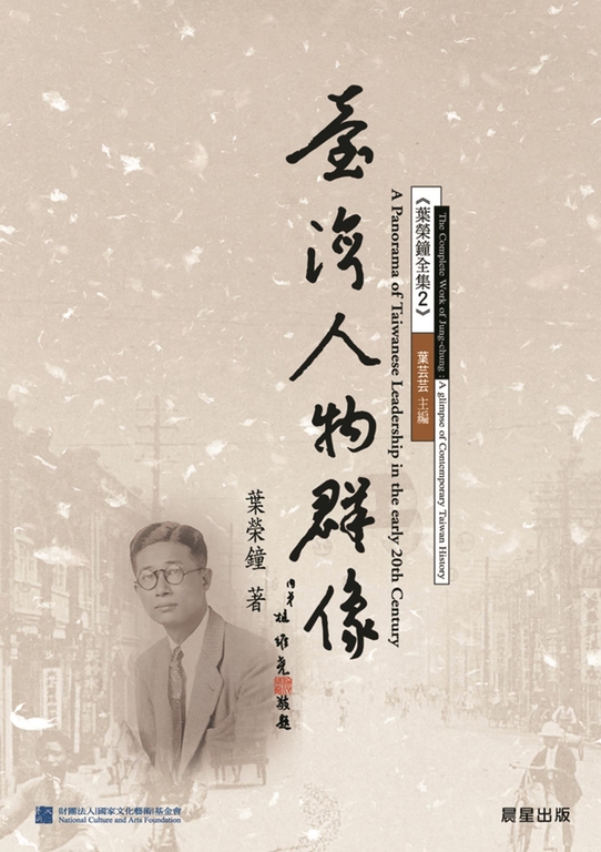 臺灣人物群像 (電子書)