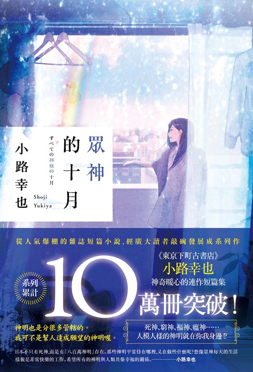 眾神的十月 (電子書)