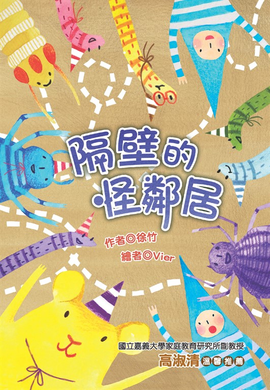 隔壁的怪鄰居 (電子書)