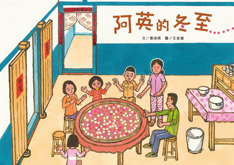 阿英的冬至 (電子書)