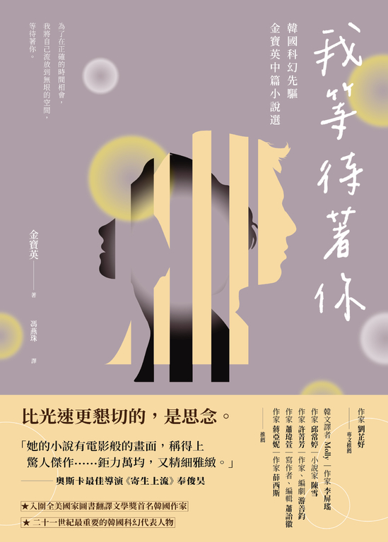我等待著你 (電子書)