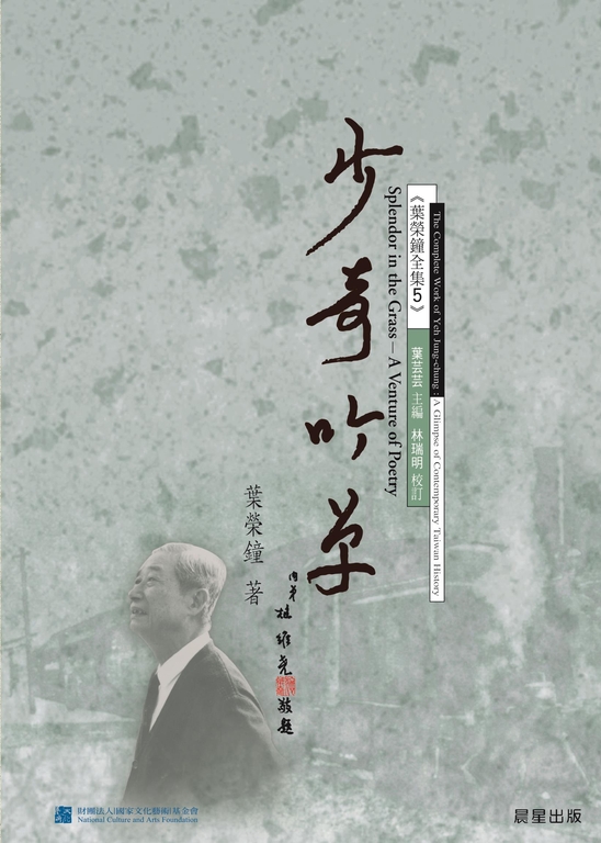 少奇吟草 (電子書)