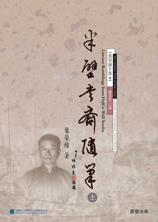 半壁書齋隨筆（上） (電子書)