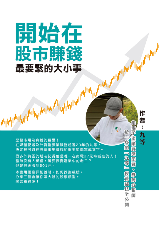 開始在股市賺錢最要緊的大小事 (電子書)