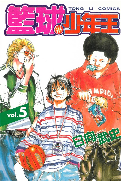 籃球少年王 (5) (電子書)