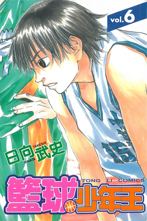 籃球少年王 (6) (電子書)