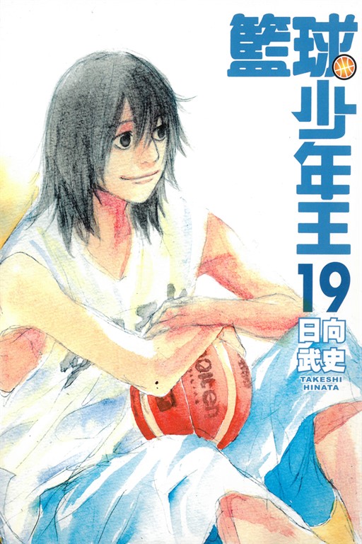 籃球少年王 (19) (電子書)