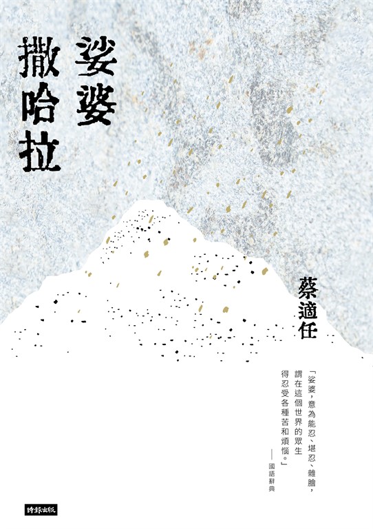 娑婆撒哈拉 (電子書)