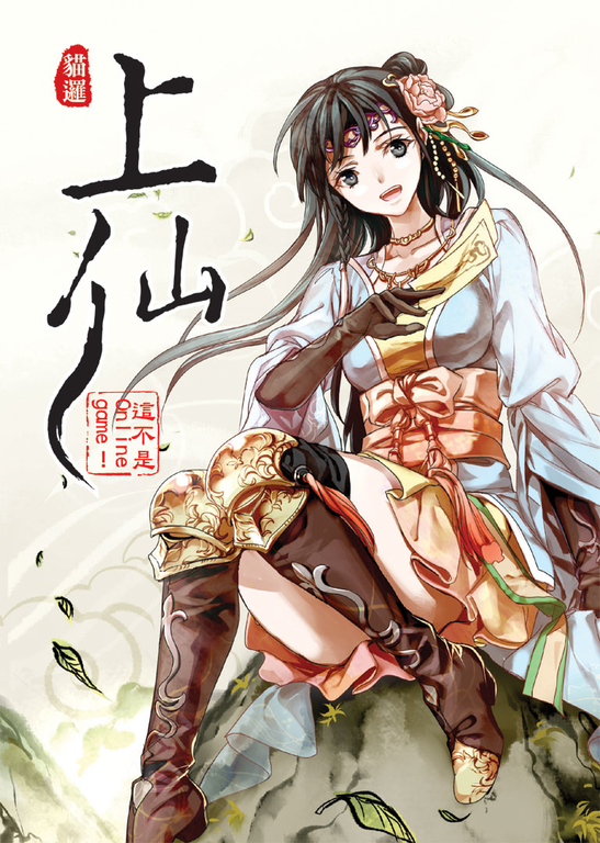 上仙01 (電子書)